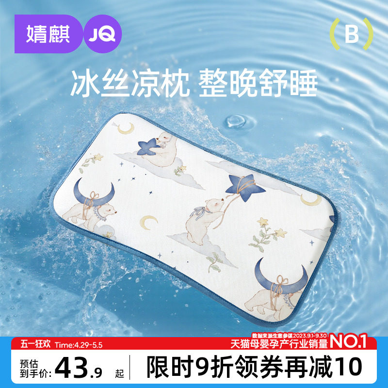 婧麒婴儿枕头冰丝夏季枕巾宝宝0到6个月以上新生儿云片枕1岁3儿童