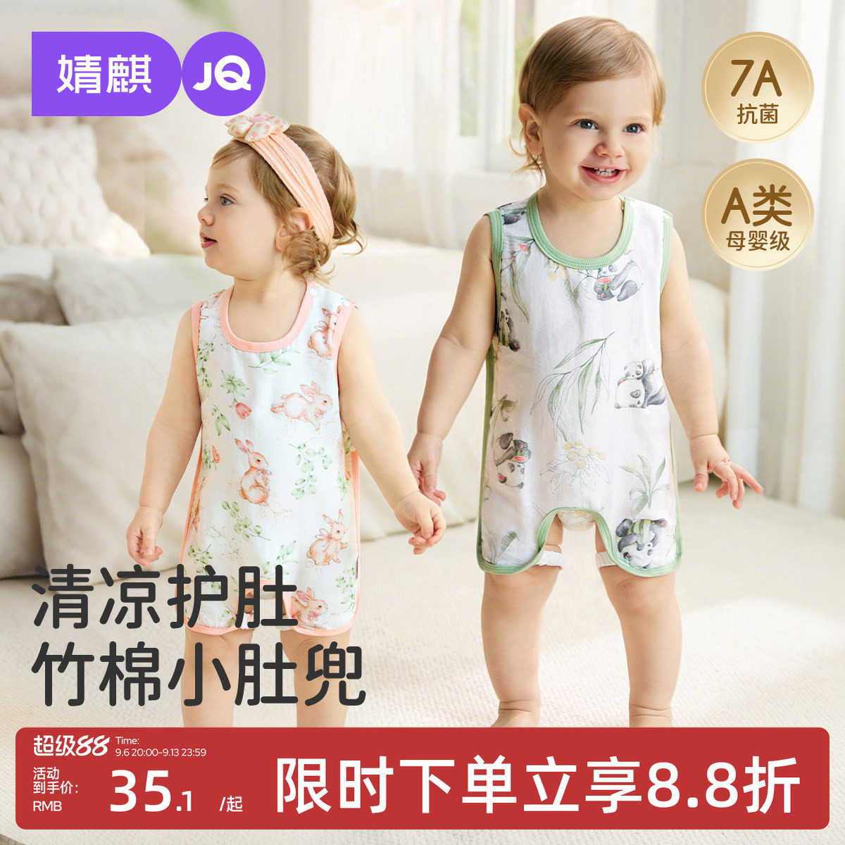 JQ婧麒婴儿夏季薄款防着凉肚兜