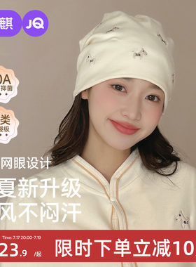 婧麒[透气网眼]月子帽夏薄款纯棉产妇帽小马刺绣睡觉可戴防风护额