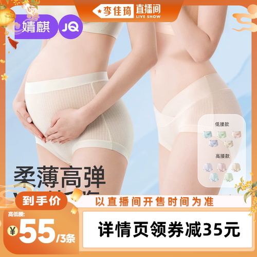 JQ婧麒莫代尔孕妇内裤三条装