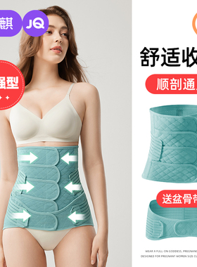 JQ婧麒产后收腹带产妇顺产剖腹产专用孕妇塑身月子束腰塑形束缚带