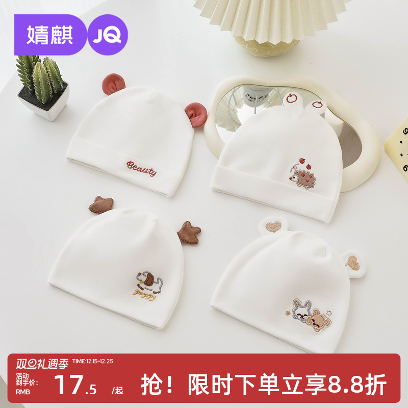 婧麒婴儿帽子春秋款初生0-3个月婴幼儿宝宝卤门帽新生儿宝宝胎帽