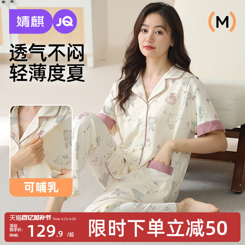 婧麒月子服夏季薄款纯棉产后短袖孕妇喂奶哺乳睡衣待产家居服套装