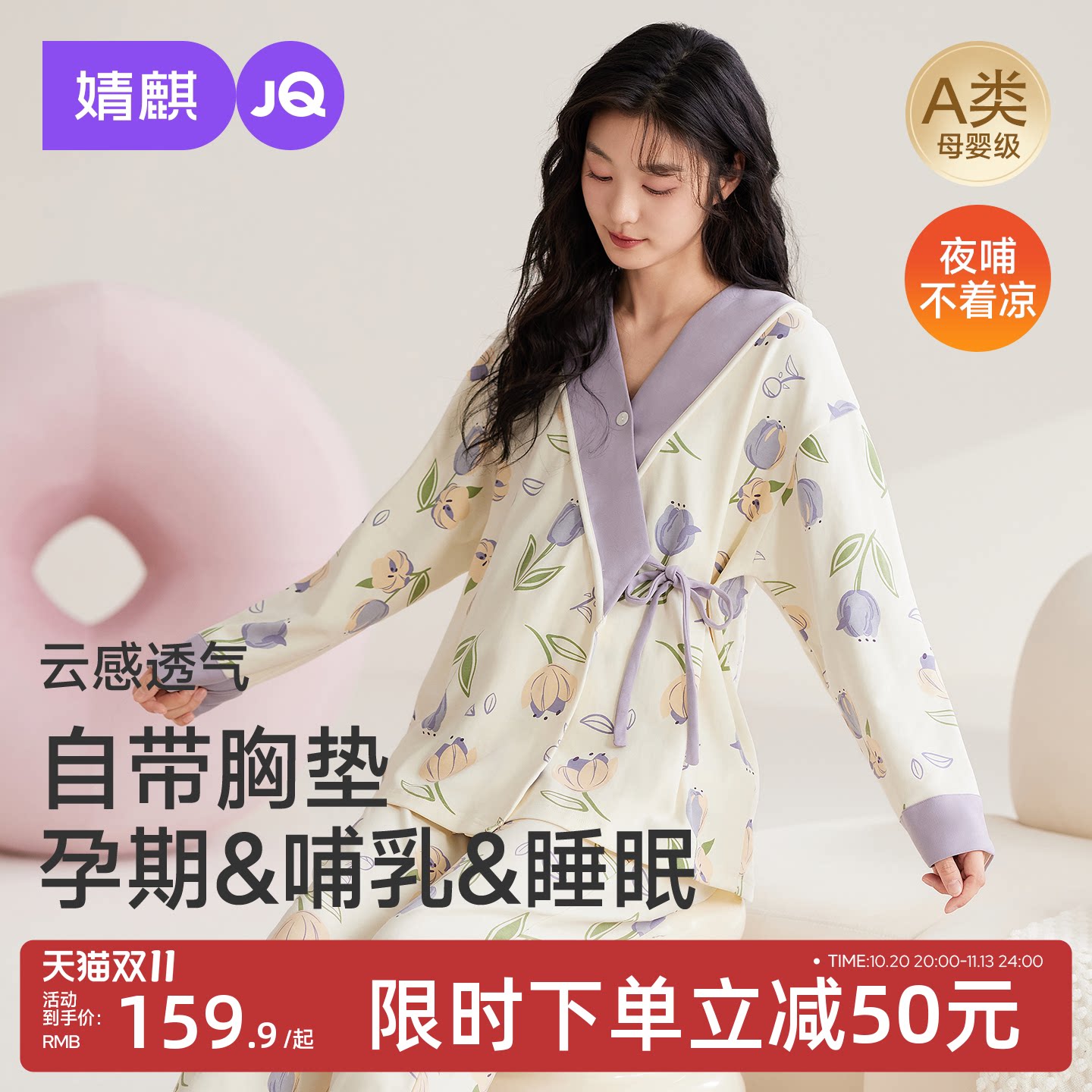 JQ婧麒月子服产后哺乳睡衣怀孕期孕妇斜襟喂奶待产秋冬家居服套装