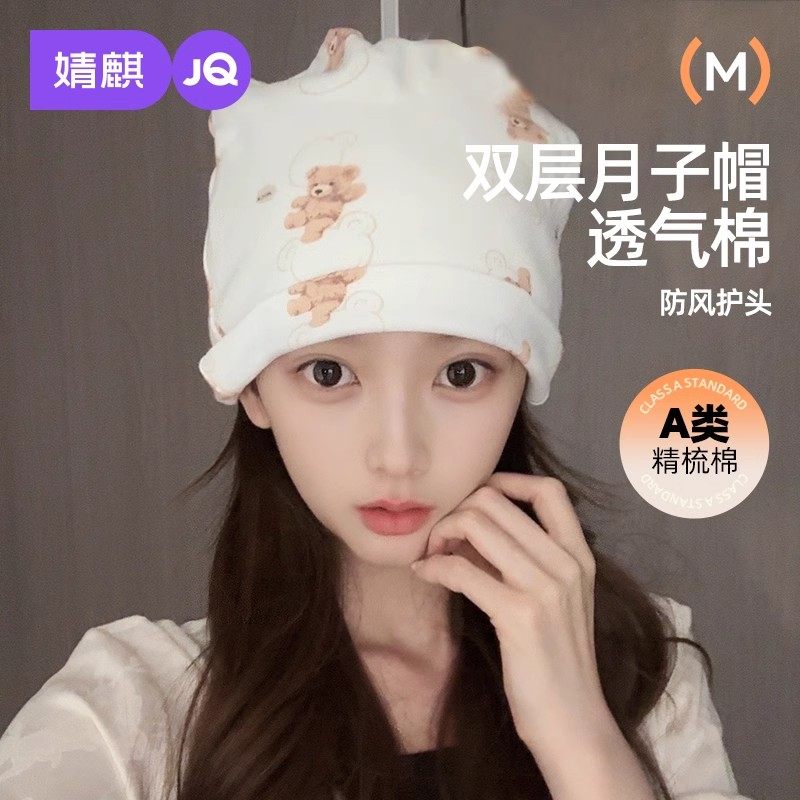 婧麒月子帽秋冬纯棉产妇大头围帽子10月坐月子产后用品孕妇堆堆帽