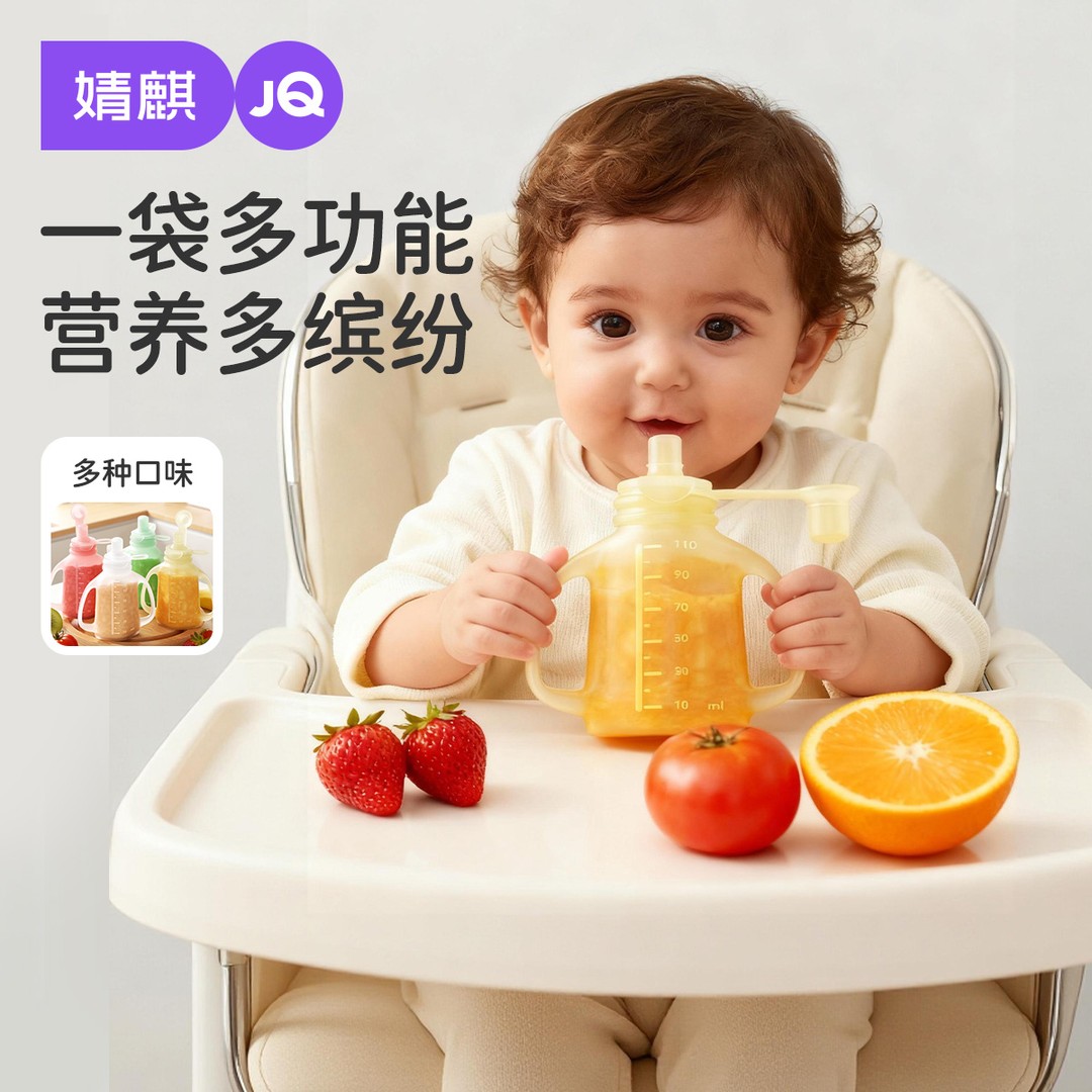 JQ婧麒婴儿辅食瓶宝宝果泥吸吸袋宝宝餐具硅胶辅食袋自主进食防呛