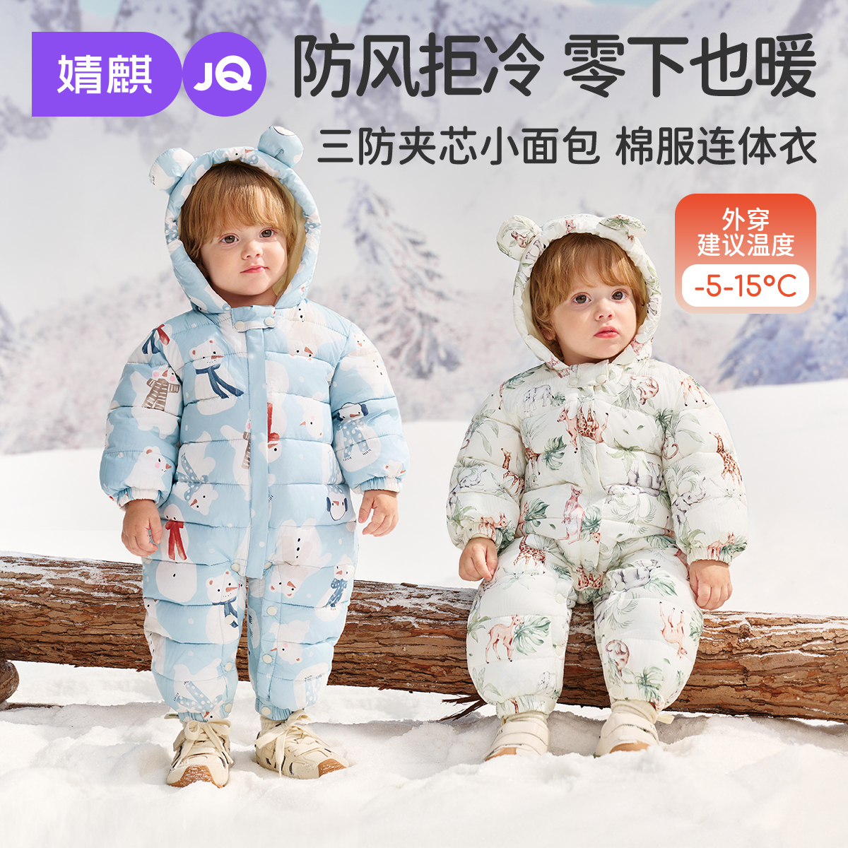 婴儿冬季保暖连帽三防外出棉服