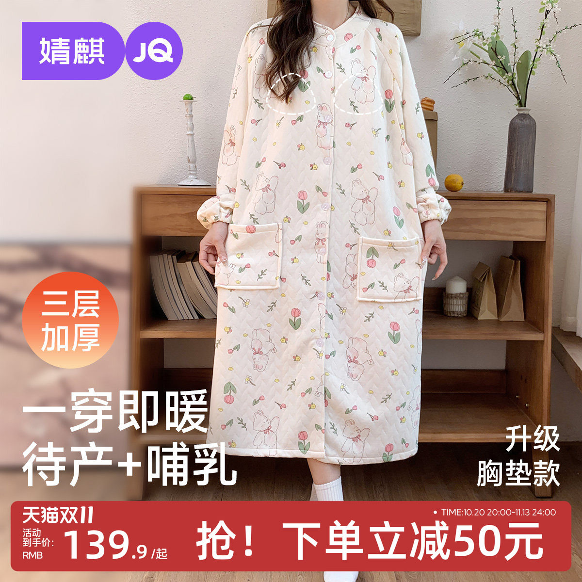 JQ婧麒带胸垫哺乳睡裙孕妇睡衣秋冬加厚空气层待产裙产后月子服女