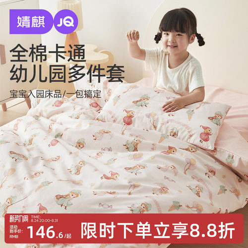 婧麒幼儿园小被子三件套专用纯棉