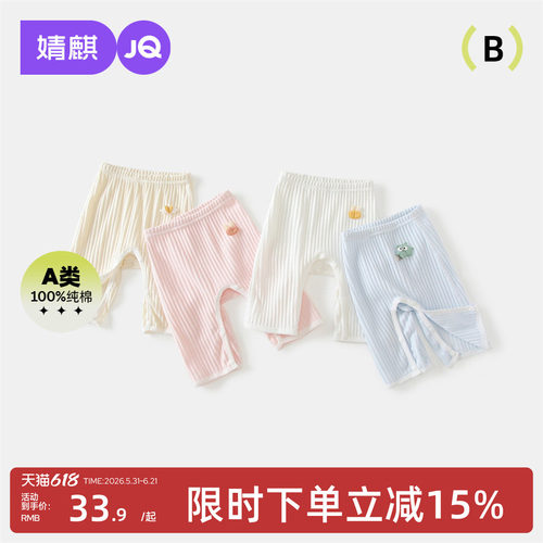 婧麒宝宝开裆裤夏季薄款
