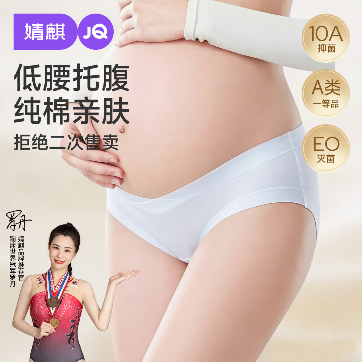 婧麒孕妇内裤纯棉无痕10A抗菌棕棉加长裆孕期早中晚期产后三角裤