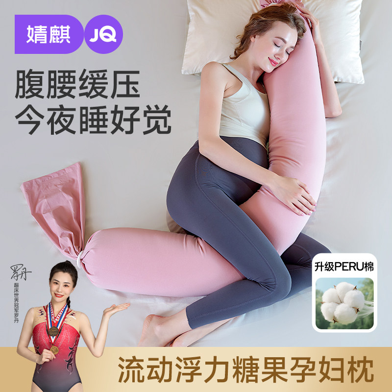婧麒孕妇枕护腰侧睡枕托腹u型枕抱枕侧卧靠枕颗粒状长条糖果抱枕