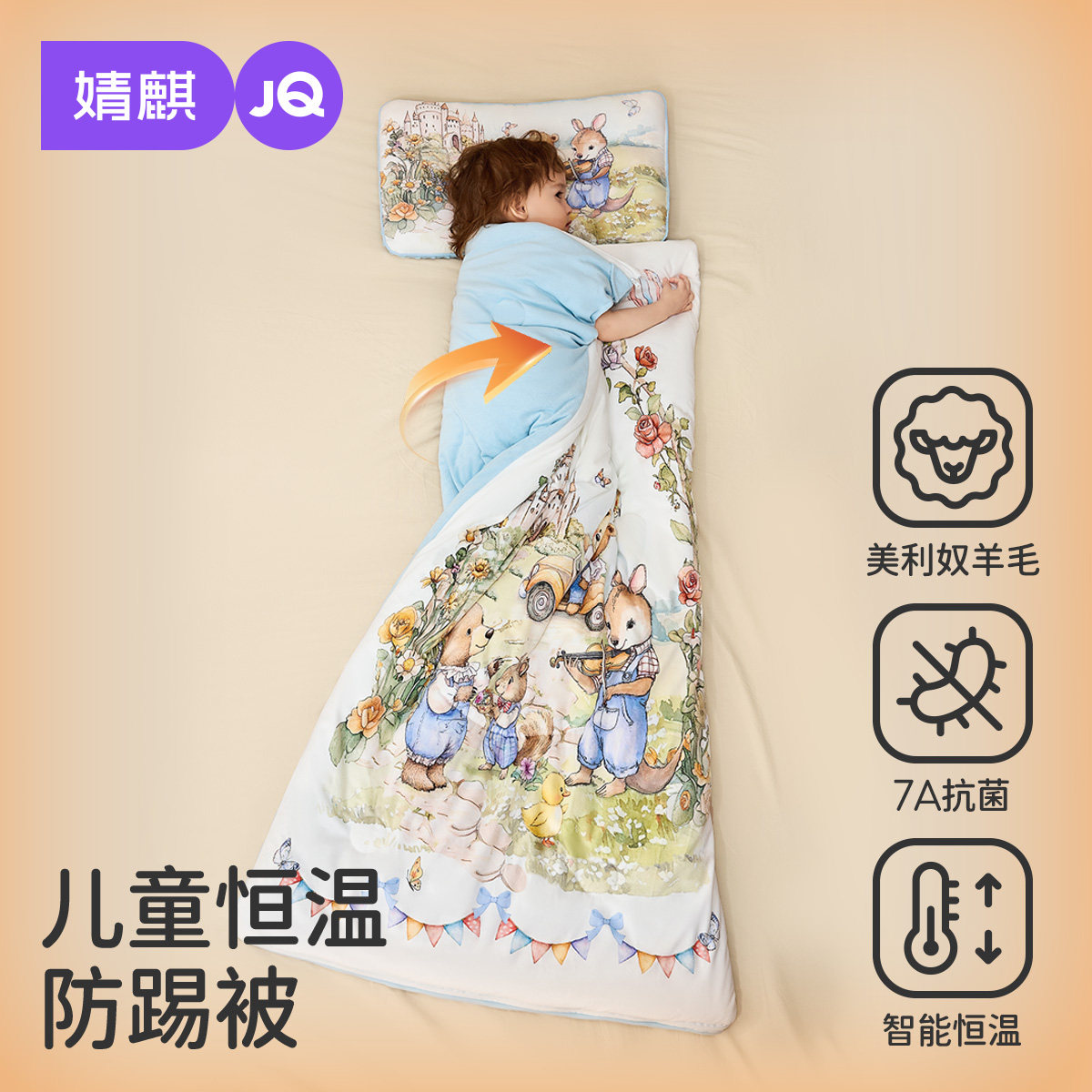 JQ婧麒儿童防踢被秋冬款防踢睡袋