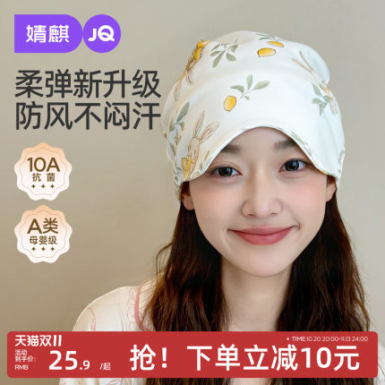 JQ婧麒月子帽子产后秋纯棉产妇帽月子头巾发带产妇专用大头围不勒