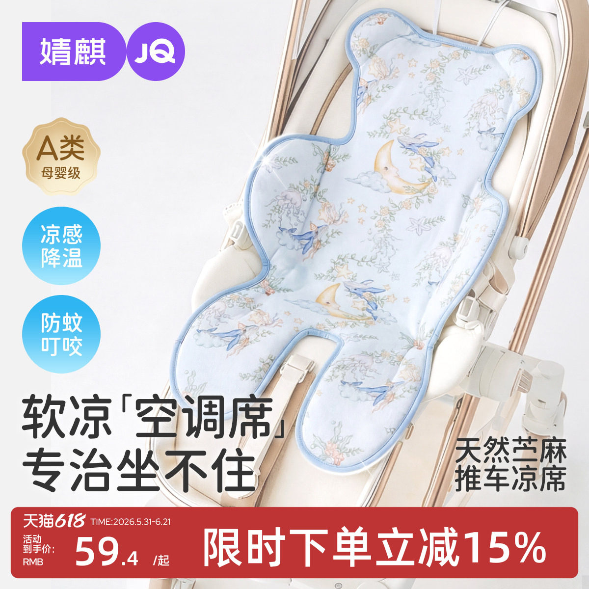 婧麒婴儿推车苎麻凉席垫遛娃神器天丝凉垫宝宝安全座椅餐椅通用夏