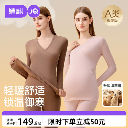 婧麒孕妇秋衣秋裤套装保暖内衣秋冬季产妇月子服