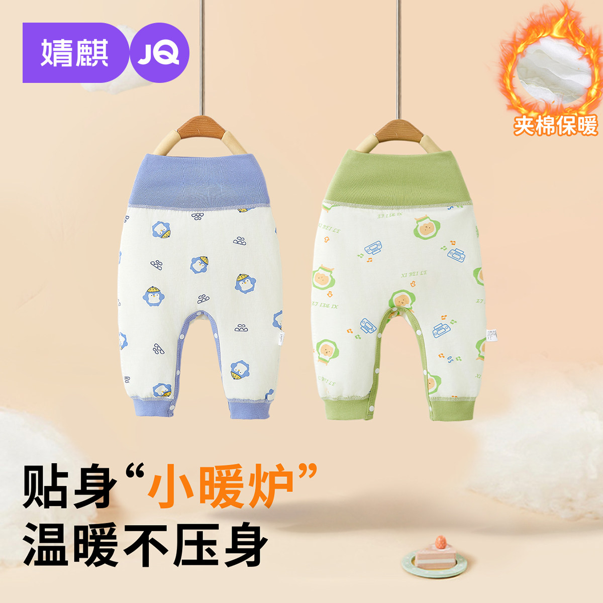婧麒宝宝裤子高腰护肚秋冬季保暖婴儿夹棉睡裤长裤保暖裤可开档