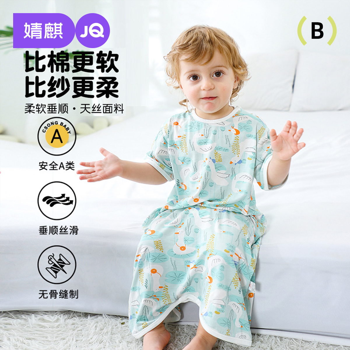 婧麒婴儿睡袍天丝夏季薄款