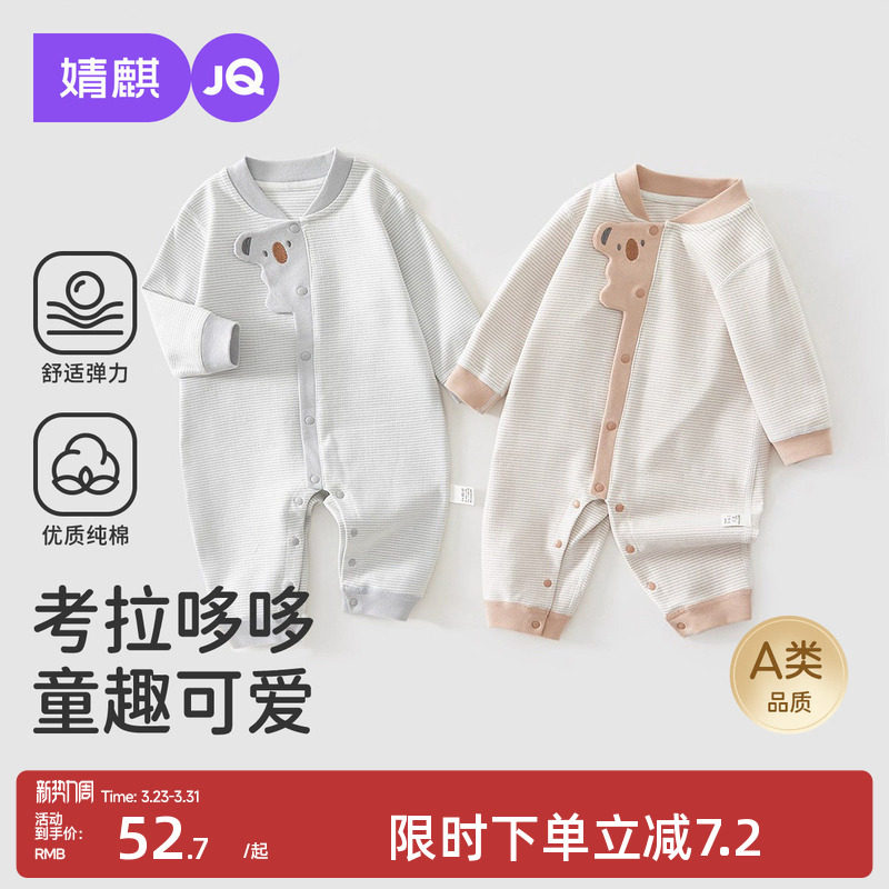 婧麒新生婴儿衣服春秋季连体衣初生男女宝宝秋季舒绒对开睡衣爬服