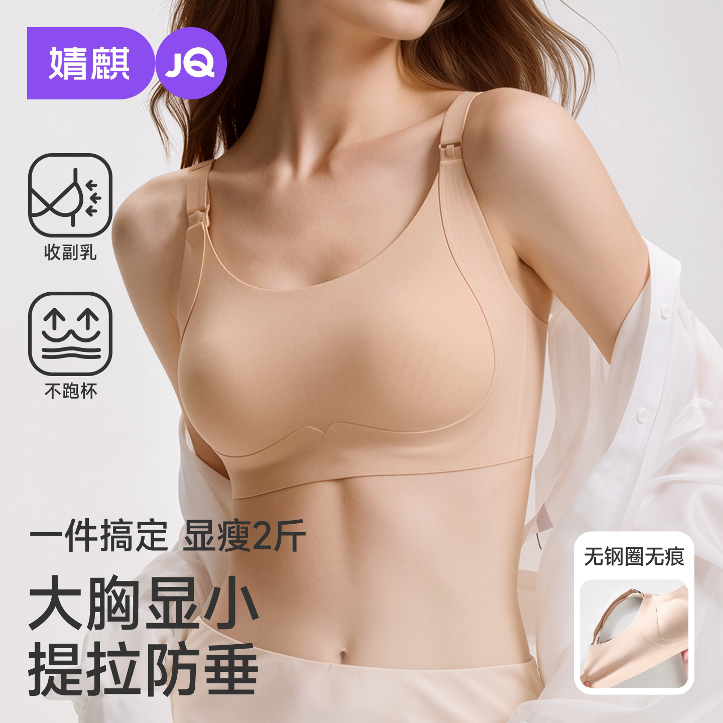 JQ婧麒提拉显瘦哺乳内衣女大胸显小收副乳怀孕喂奶防下垂孕妇文胸