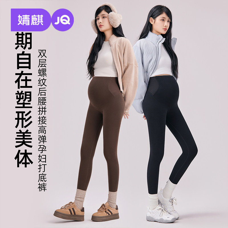 JQ婧麒孕妇打底裤秋外穿托腹裤子图片