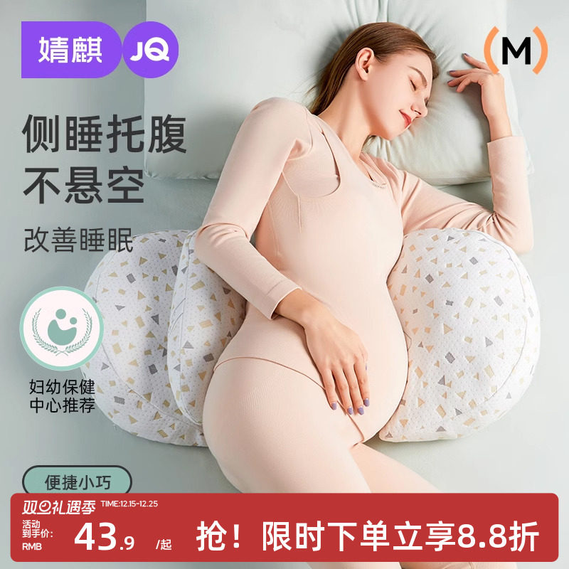 婧麒孕妇护腰枕领券满减20元