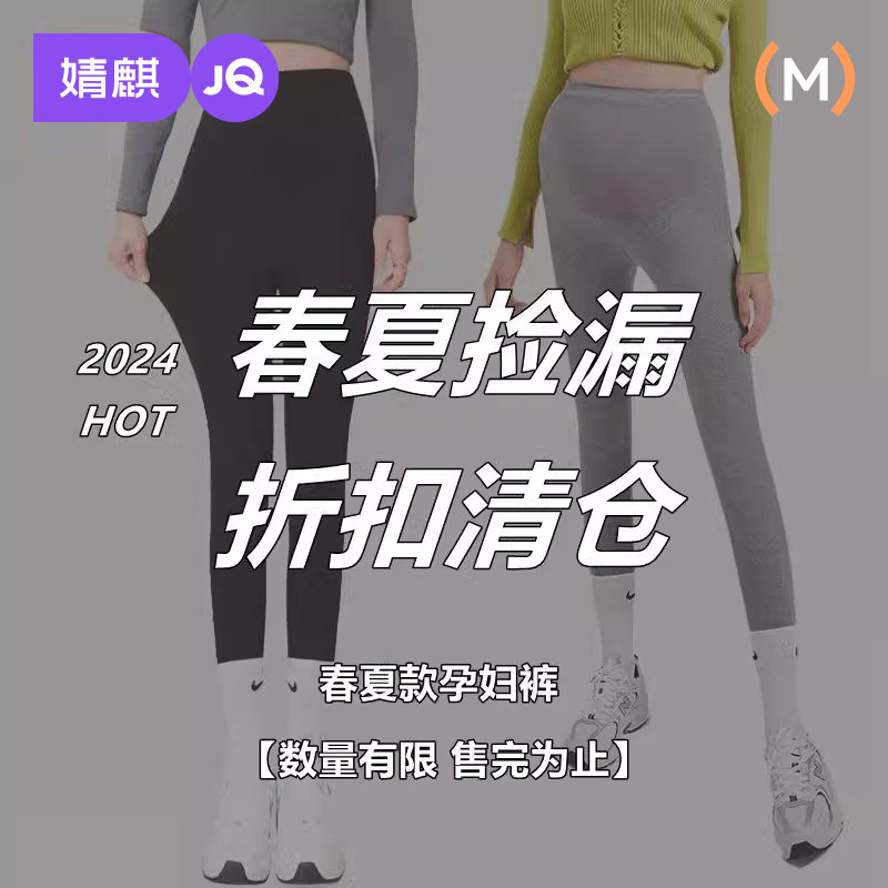 【清仓】婧麒孕妇打底裤春秋款外穿小个子托腹裤子孕期孕妇装春夏