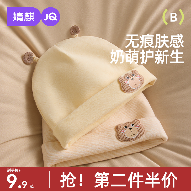 婧麒婴儿帽子纯棉春秋款胎帽