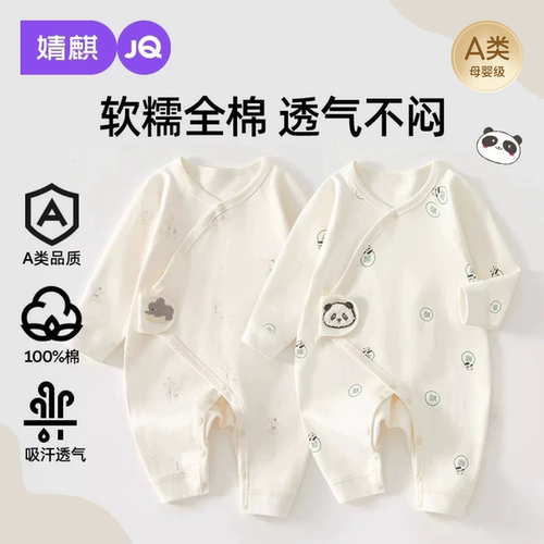 新生婴儿春秋52码纯棉连体衣