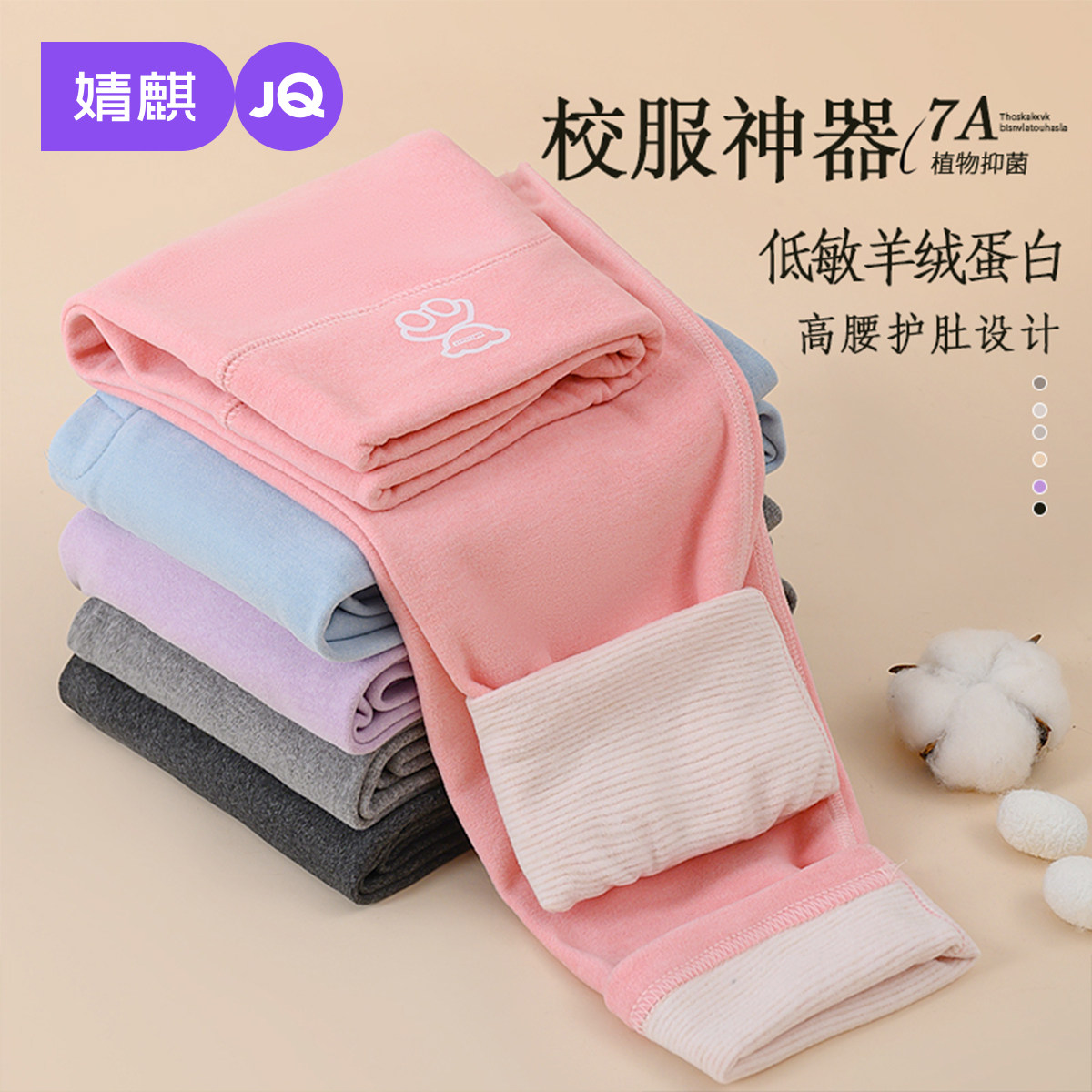 婧麒儿童校服神器棉裤学生加绒加厚内穿男女童冬季羊毛蚕丝保暖裤,童装/婴儿装/亲子装,裤子,淘宝优惠券,粉丝福利购,淘宝优惠卷
