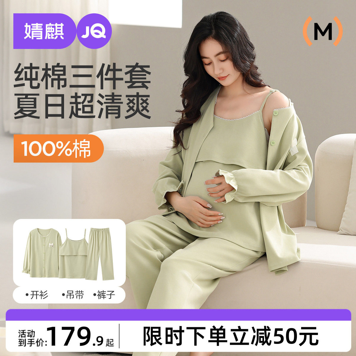 婧麒纯棉月子服孕妇睡衣带胸垫三件套夏季产后孕妇哺乳喂奶家居服