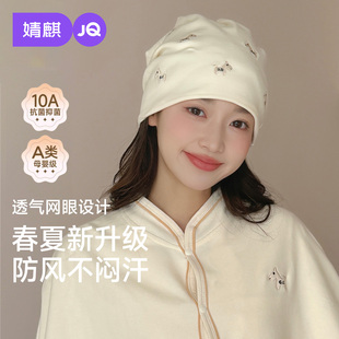JQ婧麒[透气网眼]月子帽夏薄款纯棉产妇帽小马刺绣睡觉戴防风护额