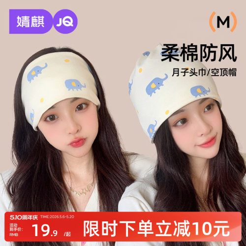 婧麒月子帽子秋季产后月子发带女