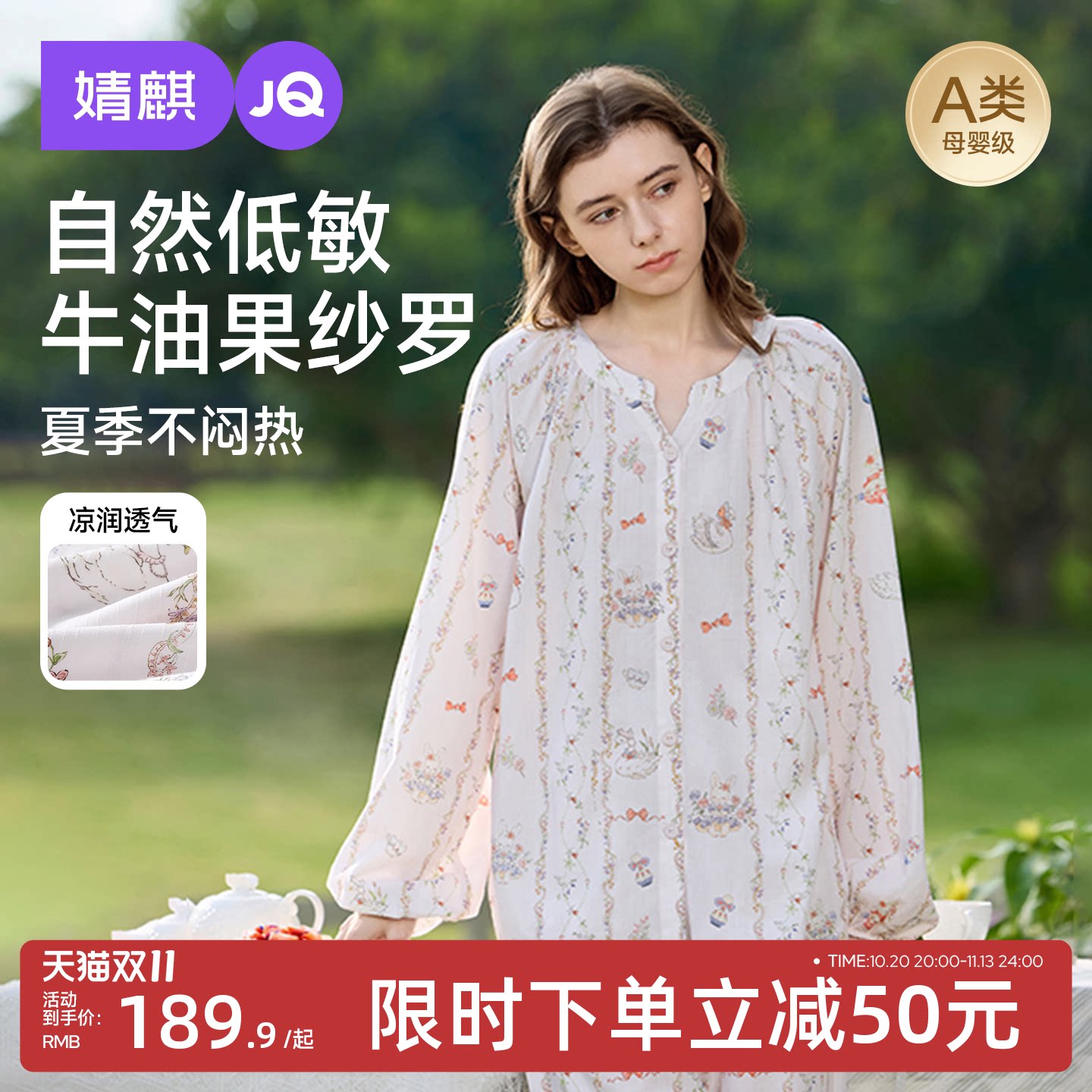 JQ婧麒牛油果纱罗月子服夏薄款产后孕妇睡衣哺乳透气家居服套装女