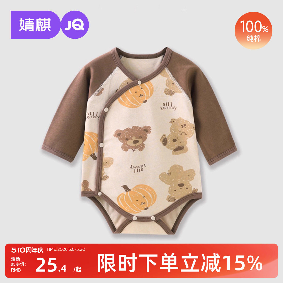 婧麒婴儿早秋连体衣纯棉宝宝衣服新生儿偏襟哈衣爬爬服长袖包屁衣