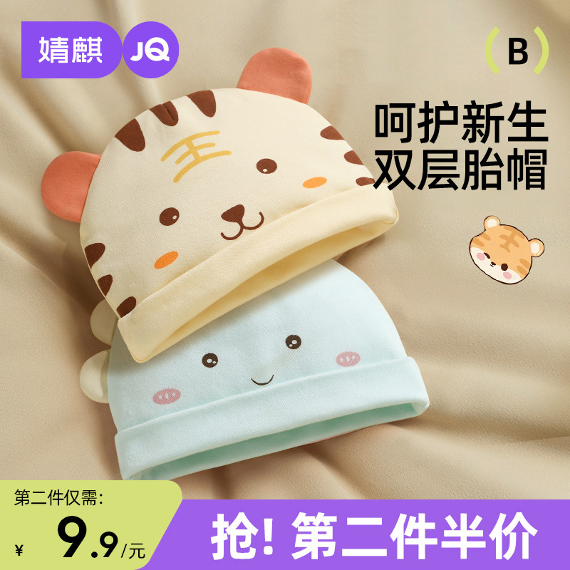 婧麒婴儿帽子0一3月新生儿胎帽宝宝虎头帽春秋季冬初生无骨囟门帽