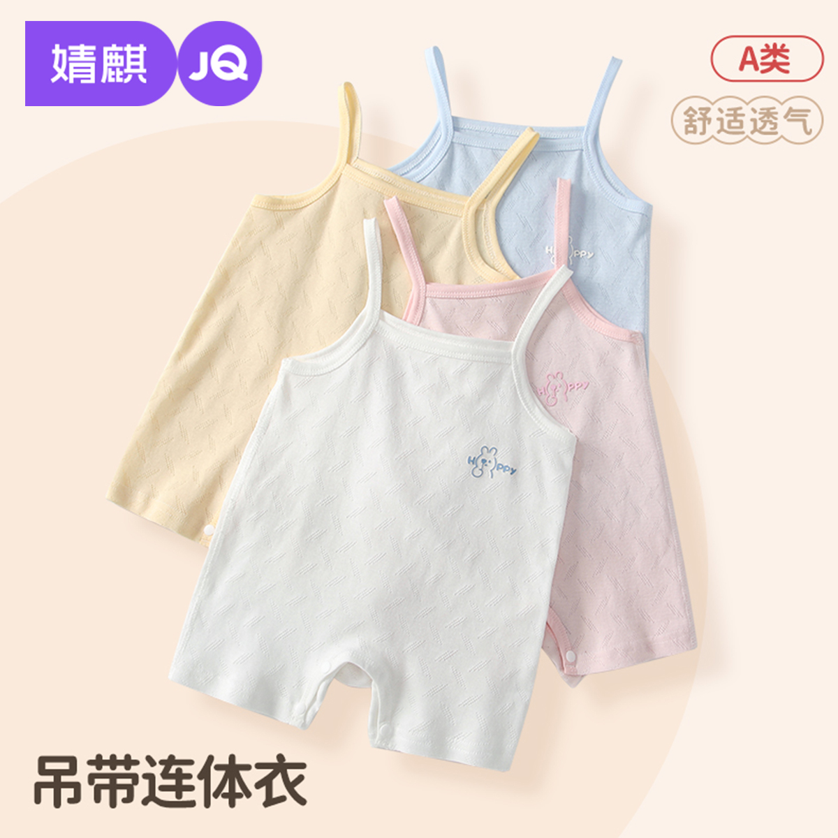 婴儿夏季薄款吊带连体衣