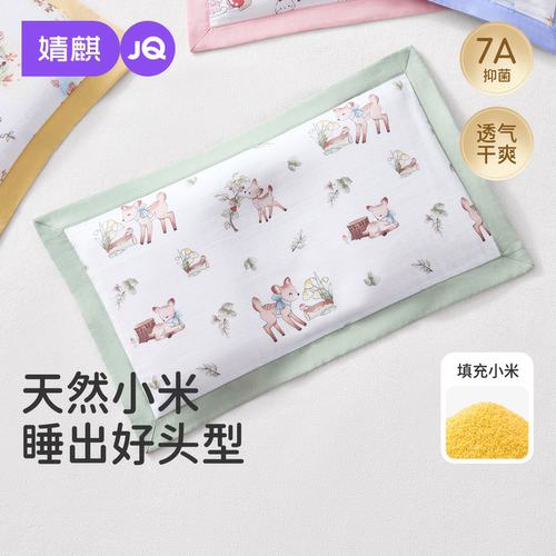 婧麒0到6个月小米定型枕