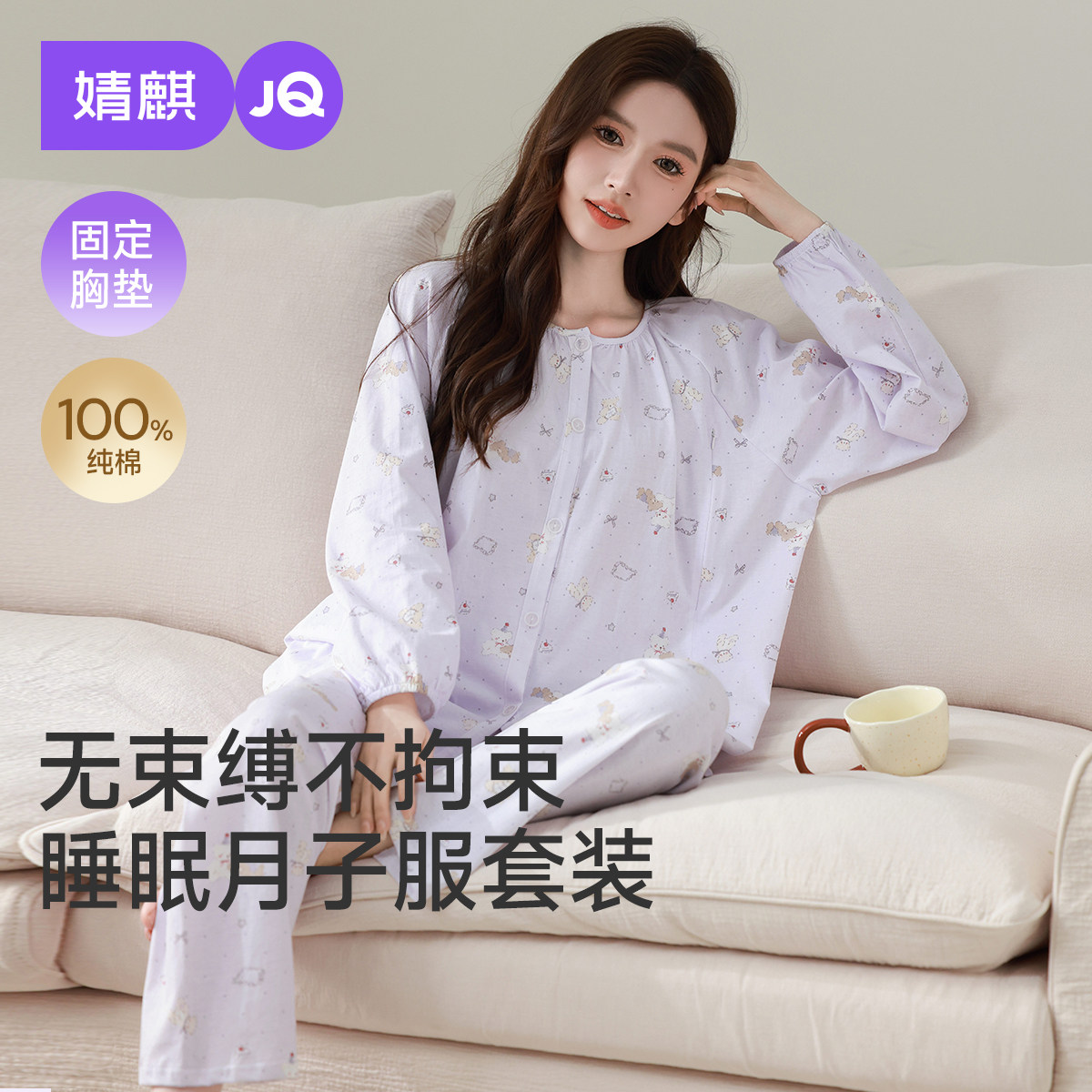 婧麒纯棉月子服夏薄款产后孕妇睡衣哺乳喂奶入院待产妇家居服套装