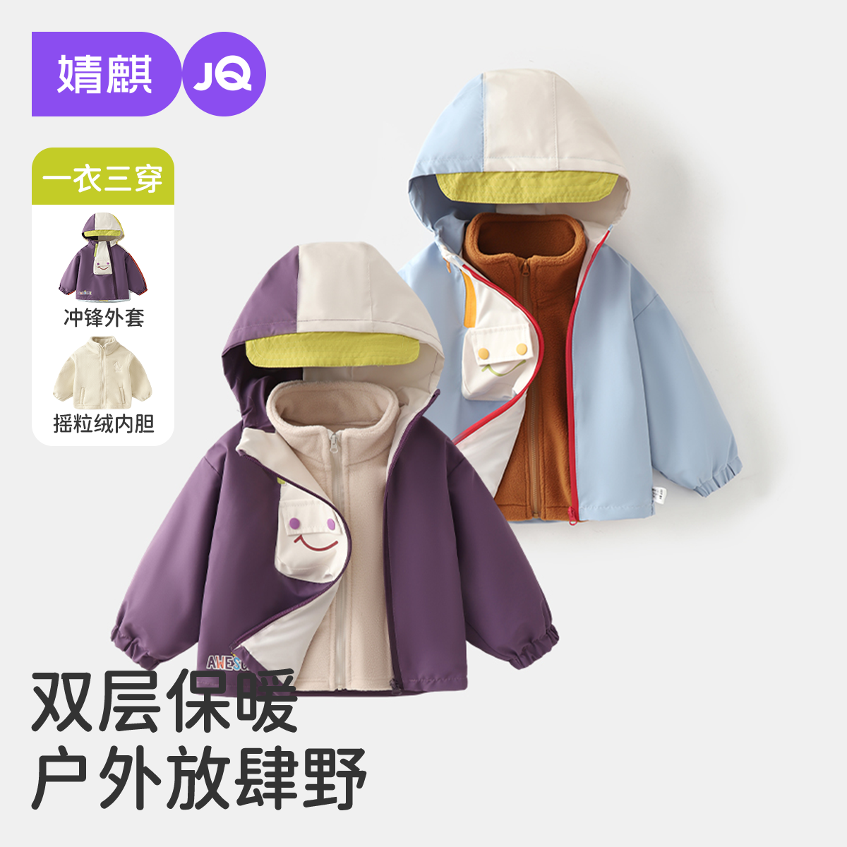 婧麒宝宝冲锋外套秋冬款2025新款儿童三合一婴儿冬装连帽上衣童装,童装/婴儿装/亲子装,普通外套,淘宝优惠券,粉丝福利购,淘宝优惠卷