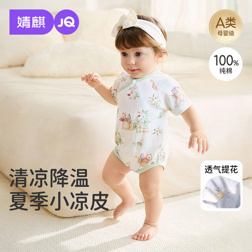 婧麒婴儿夏季纯棉薄款包屁衣