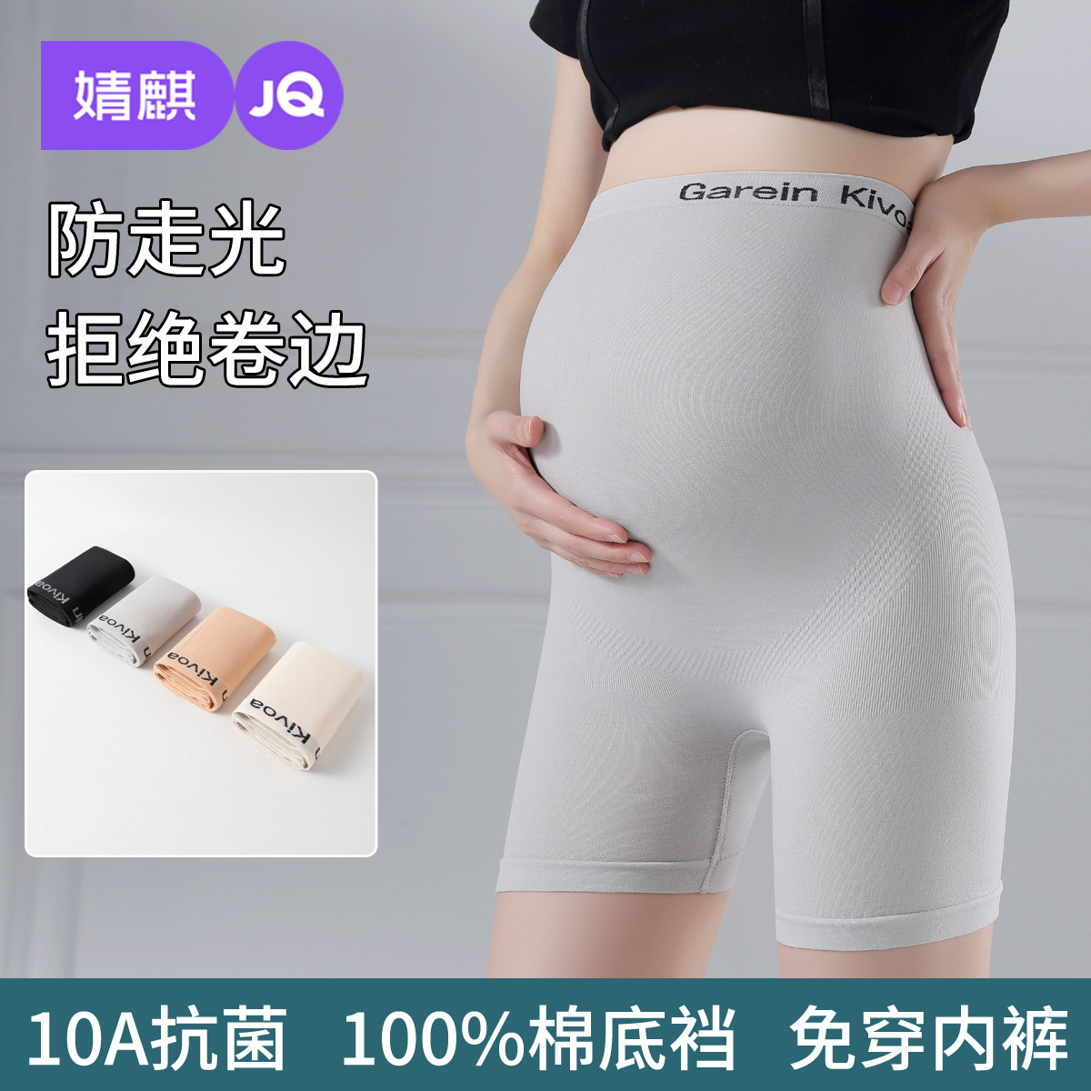 婧麒孕妇安全裤内裤二合一夏季薄款防走光打底裤子女配裙子孕妇装