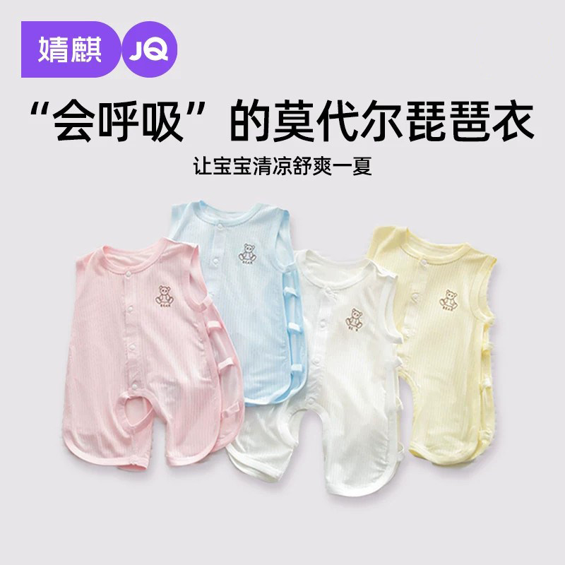 JQ婧麒婴儿背心夏季薄宝宝琵琶衣纯棉a类幼儿新生儿无袖透气哈衣
