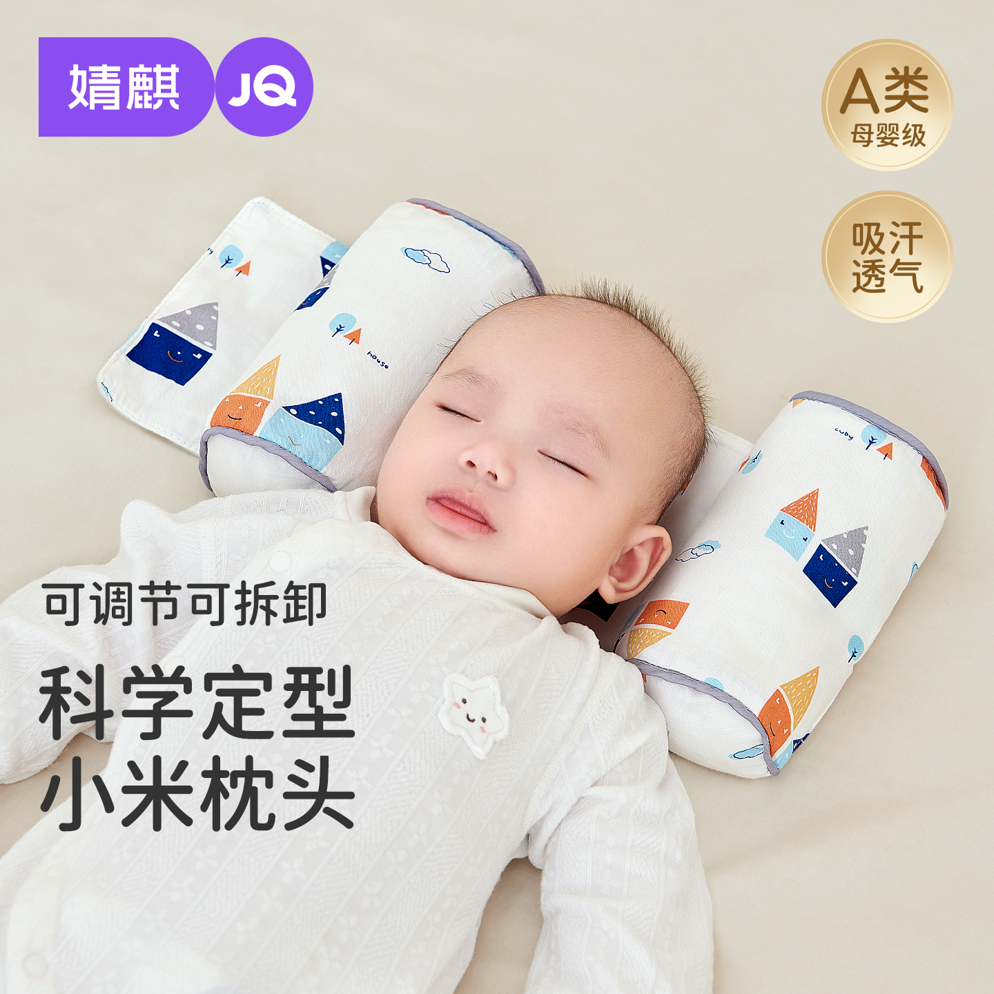 婧麒婴儿定型枕小米枕头幼儿宝宝纠正防偏头荞麦新生儿定头型侧睡