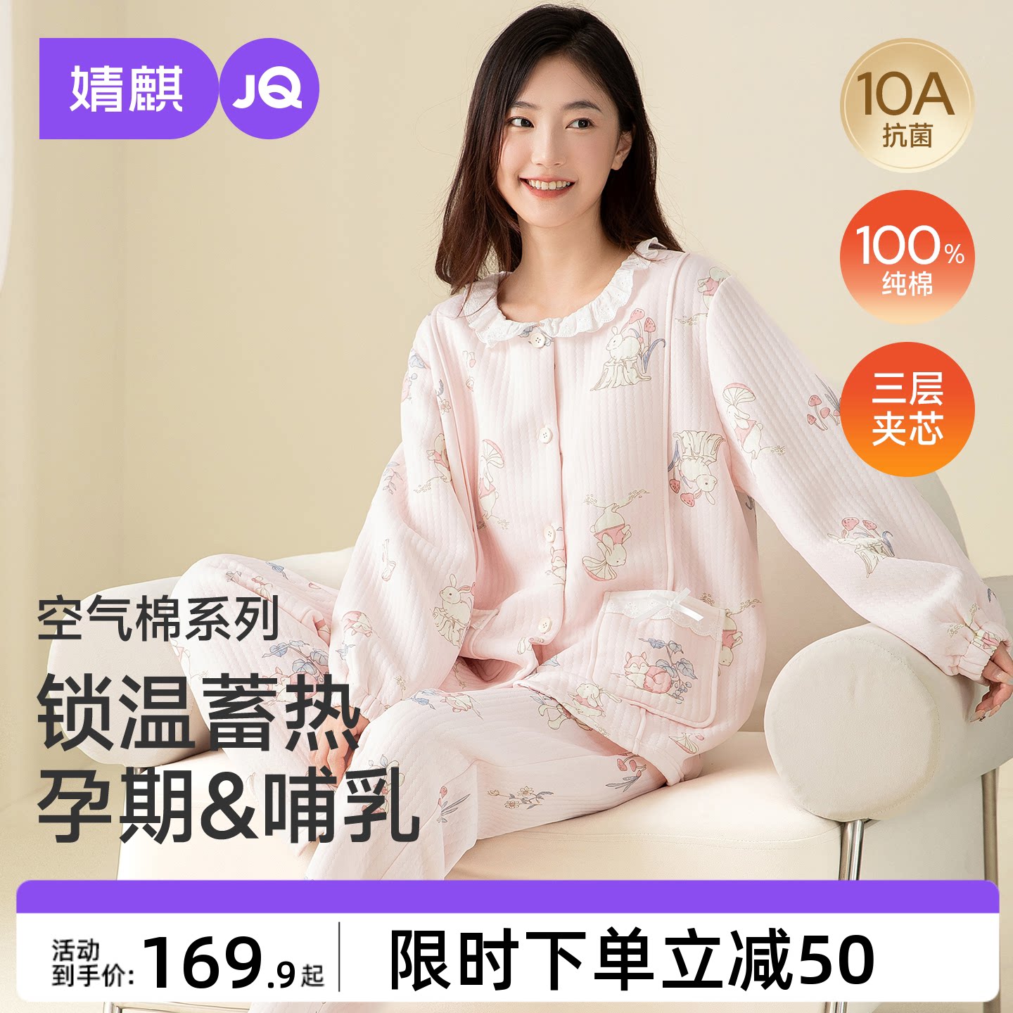 JQ婧麒月子服秋冬空气棉孕妇睡衣纯棉100%全棉产后哺乳家居服套装