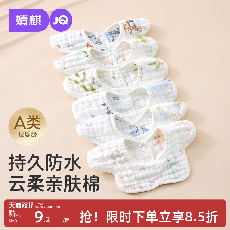 婧麒婴儿围嘴纯棉a类新生婴幼儿男女宝宝口水巾防水纱布围脖围兜