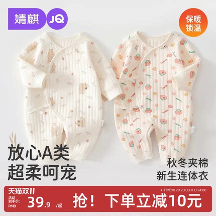 JQ婧麒新生婴儿衣服秋冬夹棉满月纯棉初生宝宝秋装连体衣a类爬服
