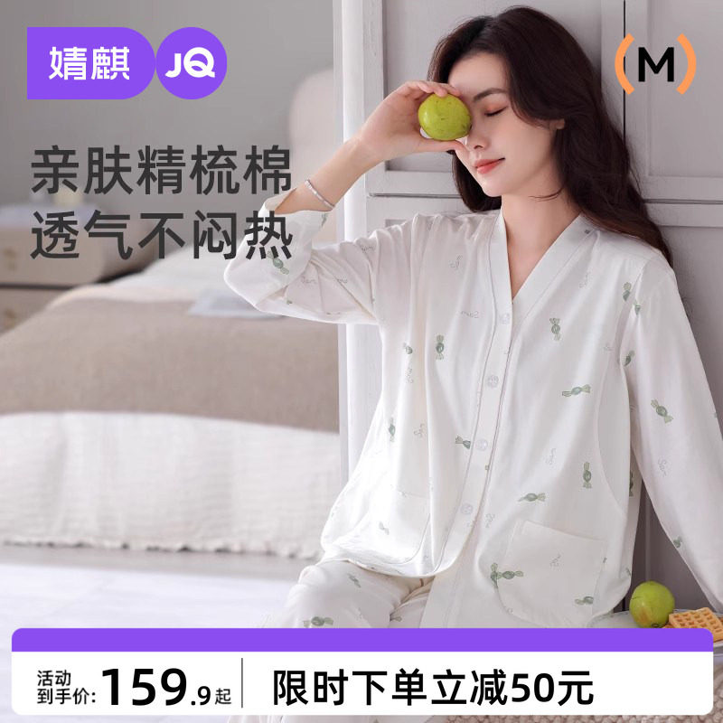 婧麒纯棉月子服夏季薄款产后孕妇睡衣女产妇怀孕期喂奶哺乳家居服