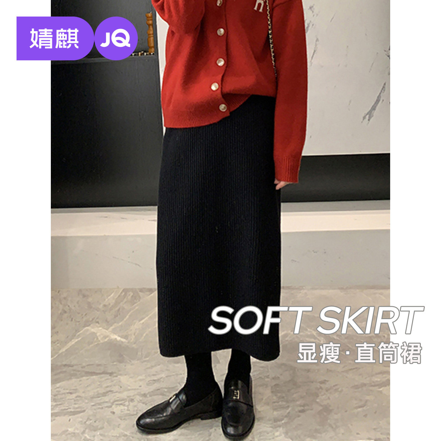 婧麒孕妇黑色针织半身裙女高腰直筒显瘦中长款坑条裙子极简风百搭