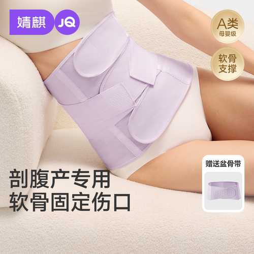 婧麒桑蚕丝EO包装免洗A类收腹带